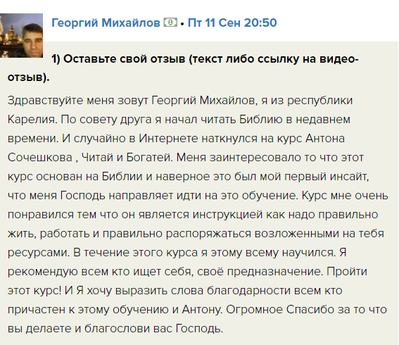    Как случайная находка и курс Антона Сочешкова помогли Георгию найти своё предназначение и изменить подход к ресурсам.