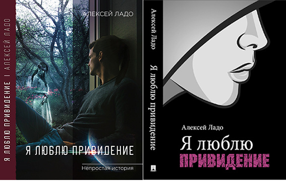 мой вариант, обложка издательства