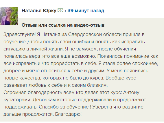    Наталья Юрку из Свердловской области пережила трансформацию благодаря духовным практикам и обучению Духовной Экономике, обретя позитивные изменения в личной жизни.