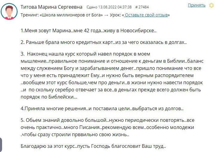    Марина из Новосибирска нашла путь к финансовой и духовной свободе через курс по Духовной Экономике.