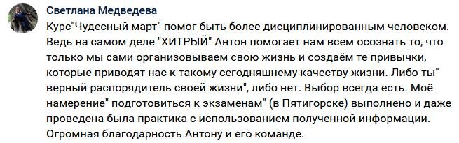    Курс "Чудесный март" направлен на развитие дисциплины и показывает, как быть ответственным за свою жизнь.