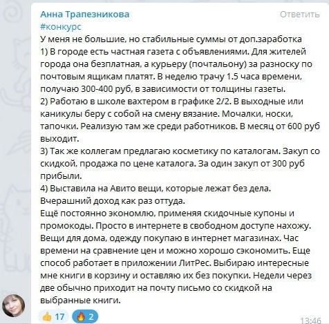    История Анны Трапезниковой показывает, как дополнительные источники дохода могут изменить жизнь. Подпишитесь, чтобы узнать больше!