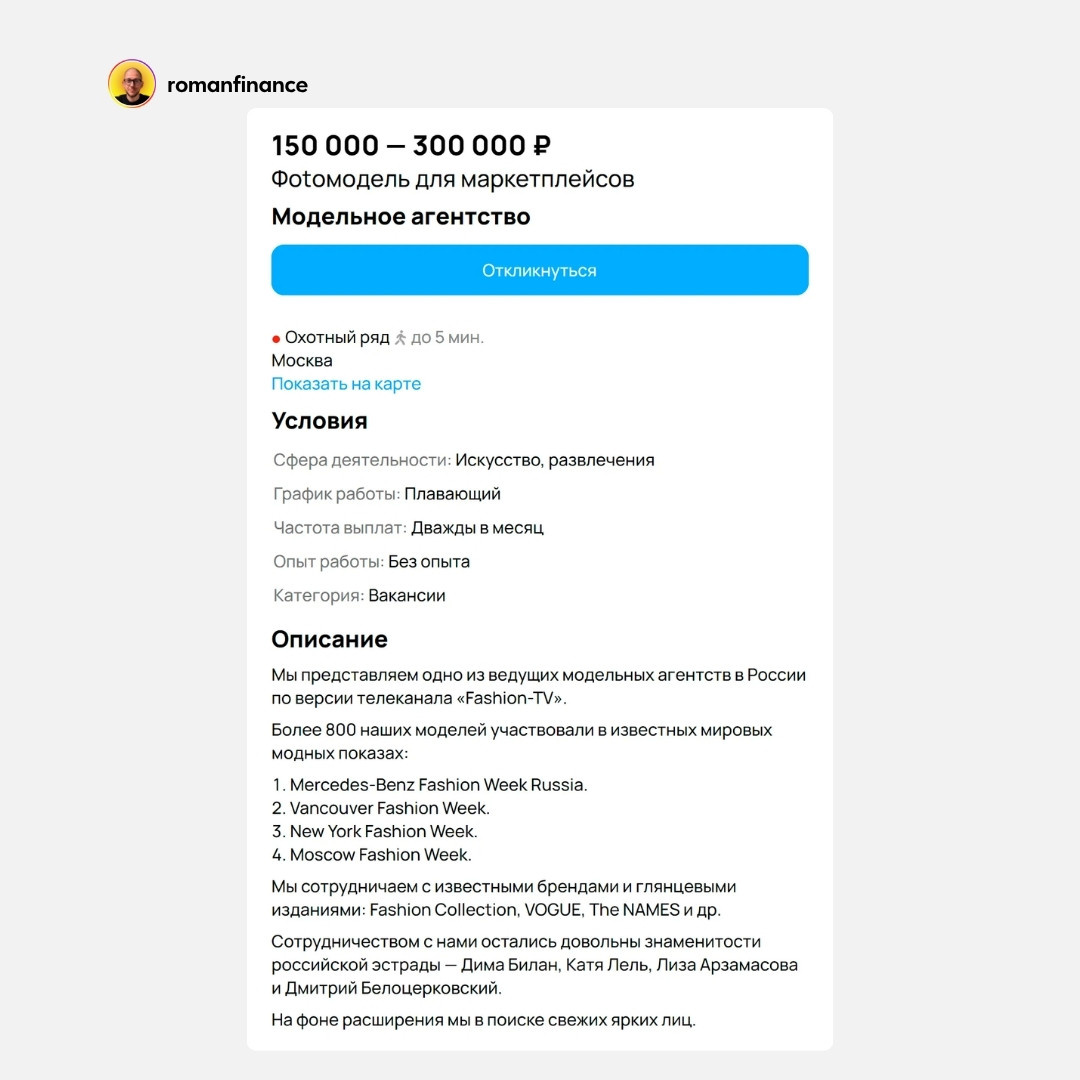 Пример мошеннической вакансии