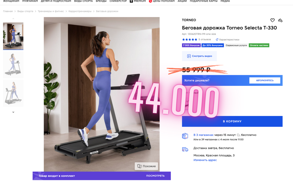 Беговая дорожка Torneo Selecta T-330