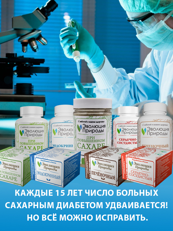 Сахарный диабет