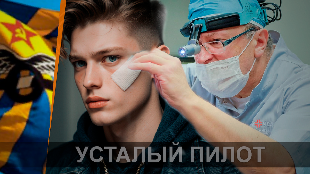 — Шрам останется? — спросил я прямо.
Дядя Володя вздохнул:
— Да, Серёжа. Удар был серьёзный. Шрам будет заметный.