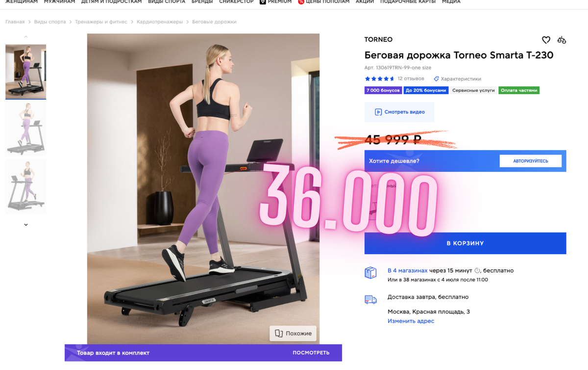 Беговая дорожка Torneo Smarta T-230