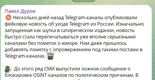    Скриншот: телеграм-канал Павла Дурова