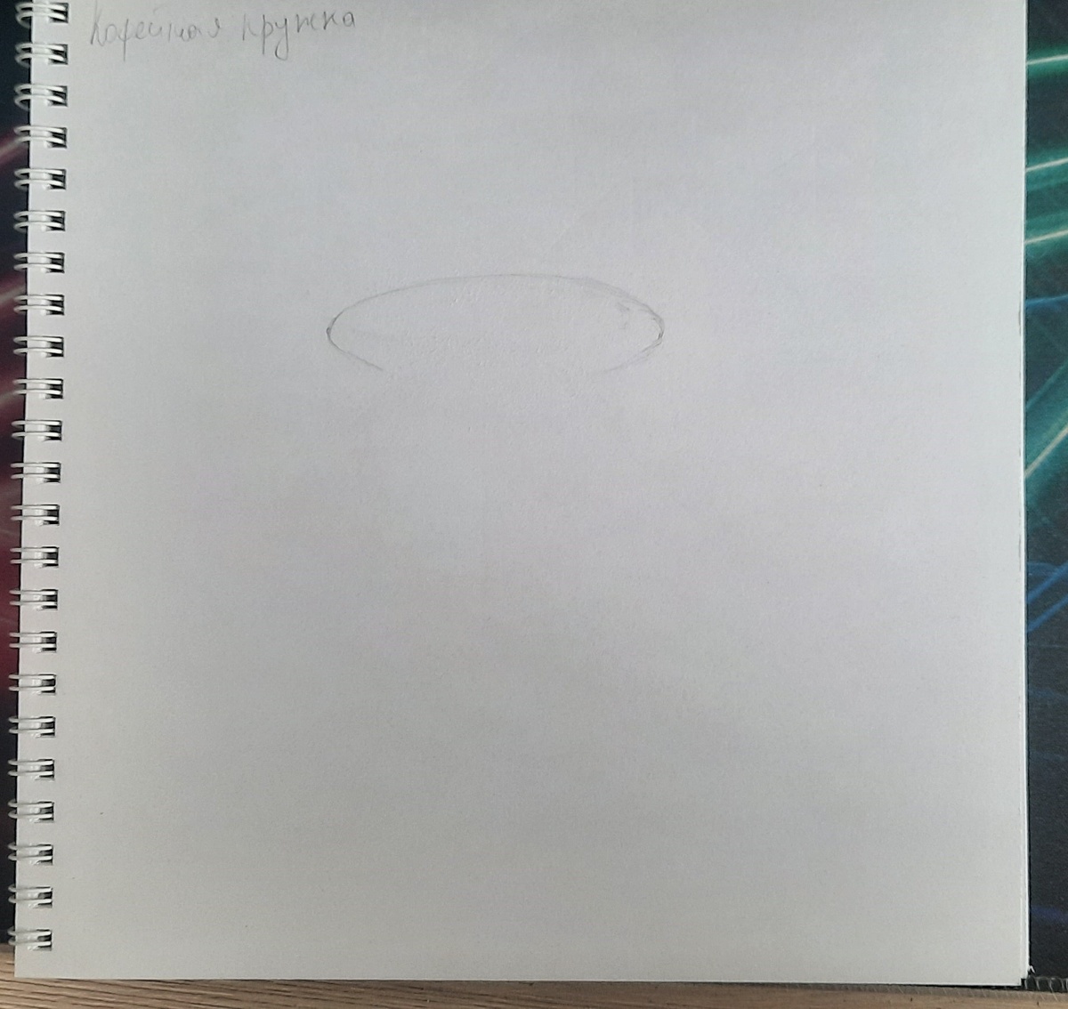 Кружка. Начало часть 2