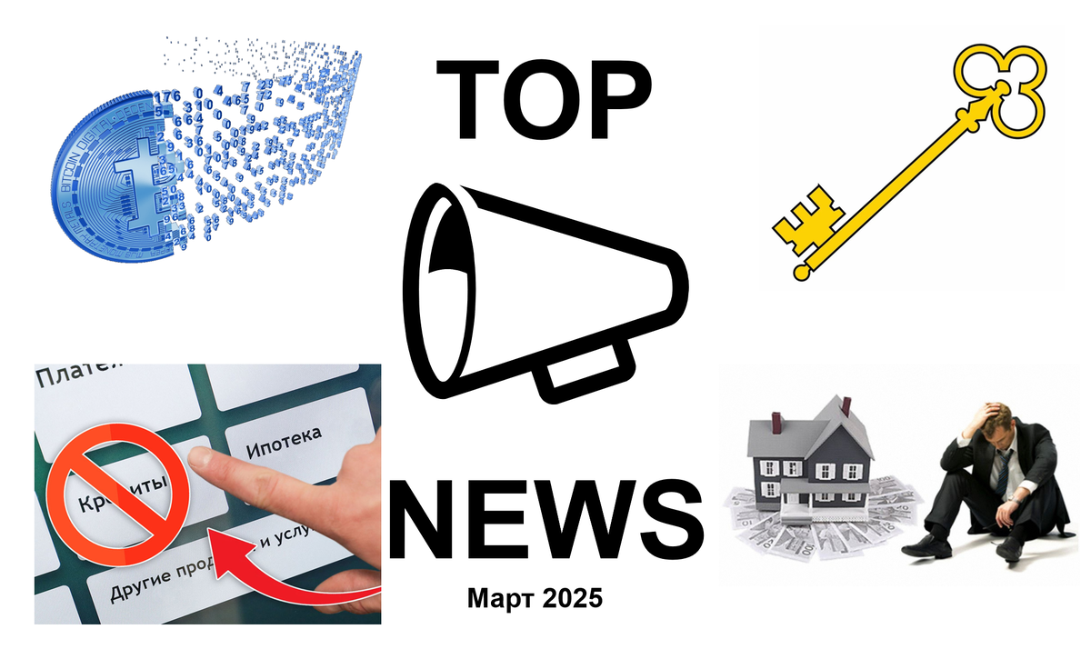 Обложка ТОП-новостей за март 2025 года