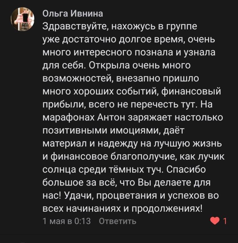    История Ольги Ивниной о том, как духовные марафоны и участие Антона Сочешкова преобразили её жизнь и финансовое состояние.
