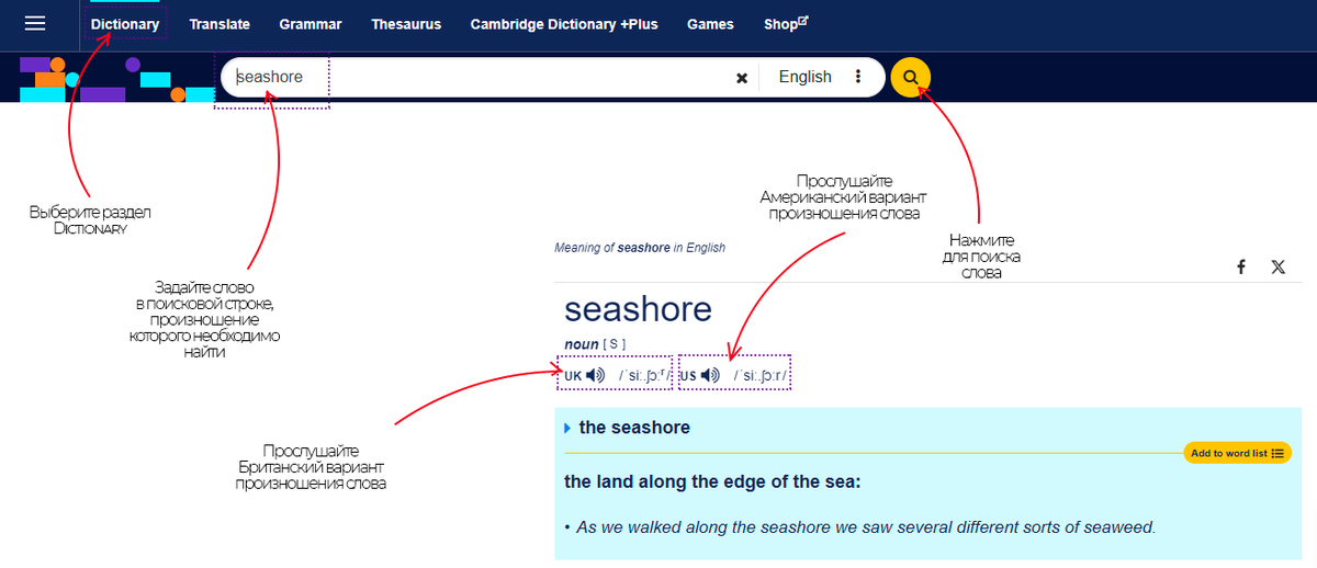 Вот так выглядит поиск на сайте слова, произношение которого хотите найти