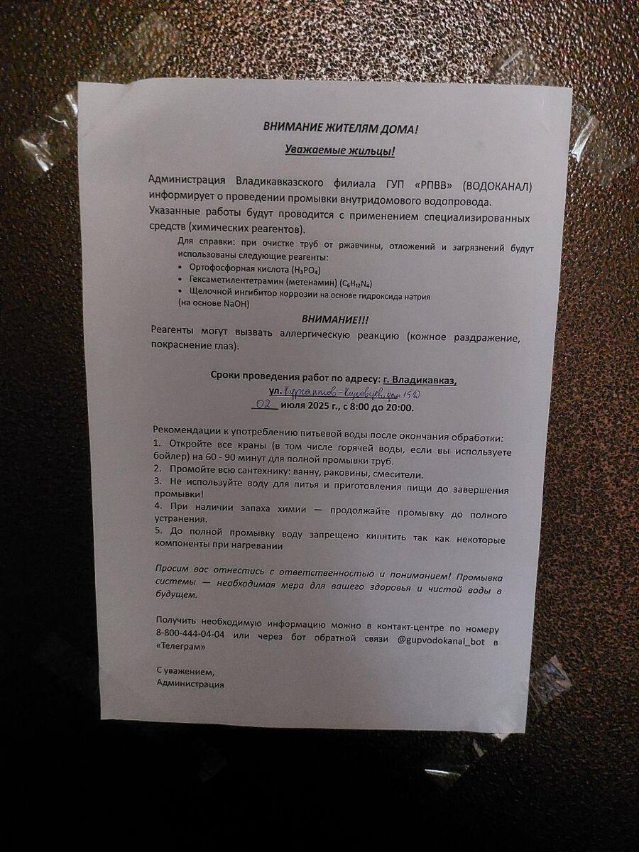    Фото: ГУП Водоканал