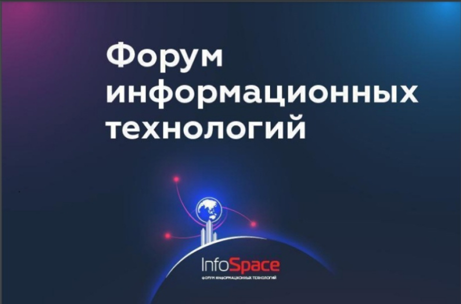 Форум традиционно собирает более тысячи участников из различных отраслей экономики страны
