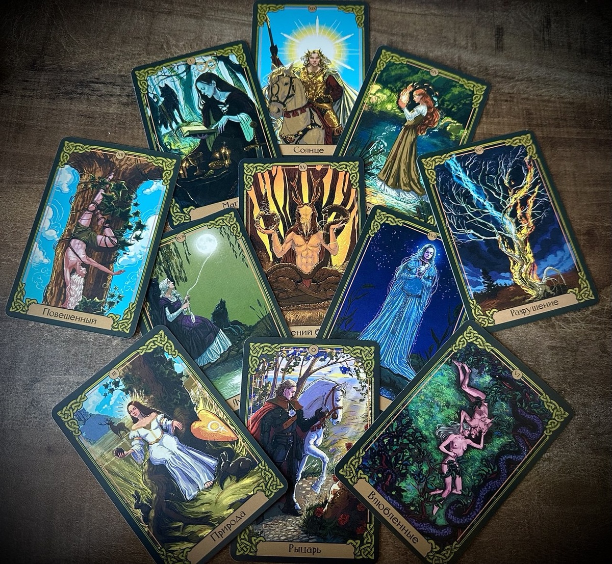 Старшие Арканы Таро "Зеленой магии". Фото Автора