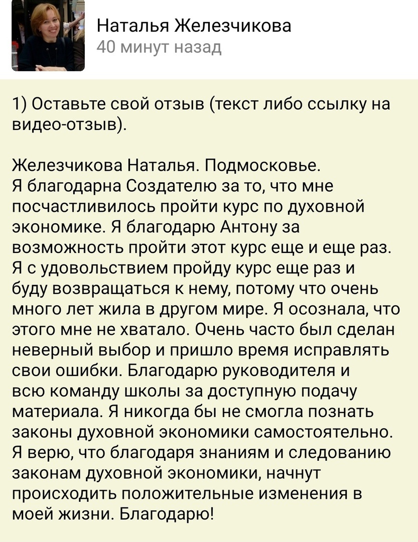    Наталья делится, как участие в курсе Духовной Экономики помогло ей пересмотреть жизненные приоритеты и начать исправлять ошибки прошлого.