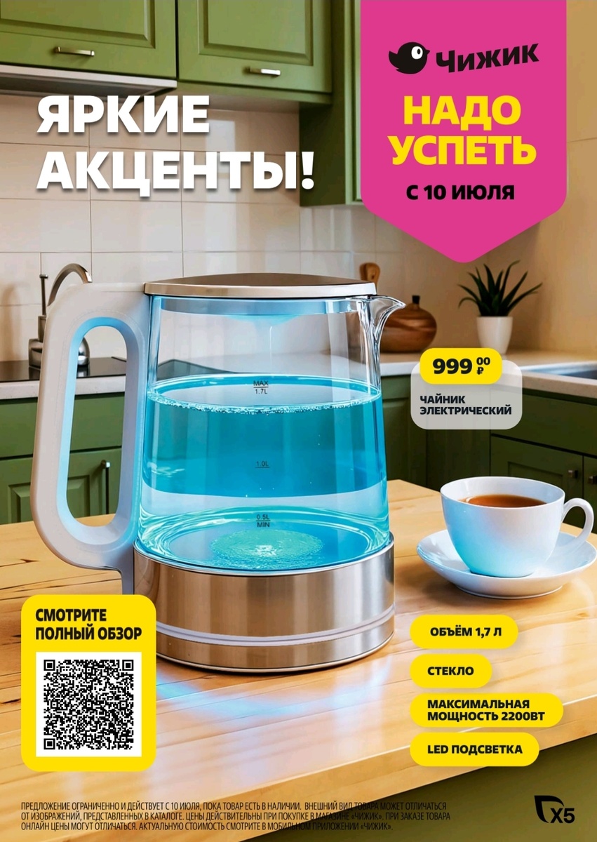 Электронный каталог товаров в Чижике.