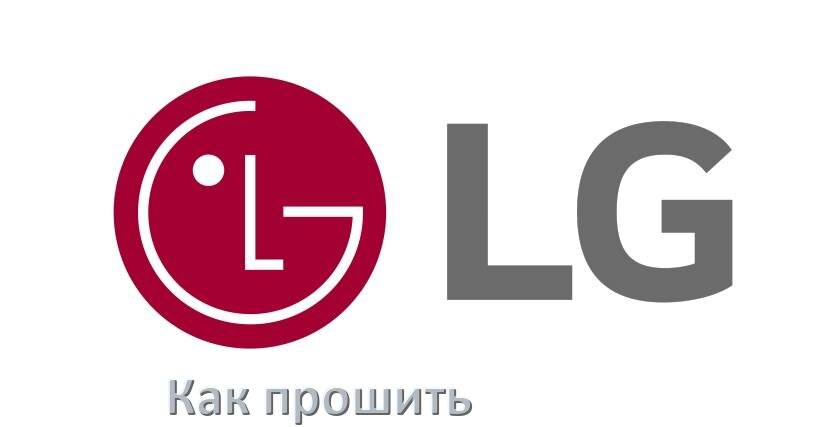 
Как обновить прошивку на телефоне LG до Android 16, 15, 14 и установить новое ПО