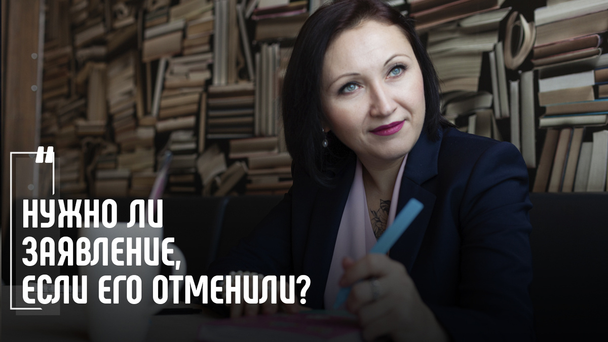 Заявление о приеме на работу отменили в 2002 году. Зачем его до сих пор требуют?