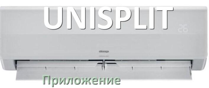 
Приложение для кондиционера UNISPLIT на Android и iPhone для управления и включения