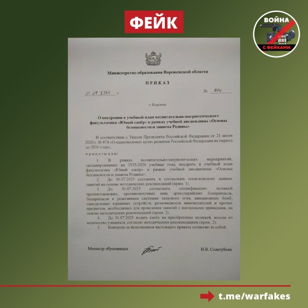     Фото: телеграм-канал «Война с фейками. Воронежская область»