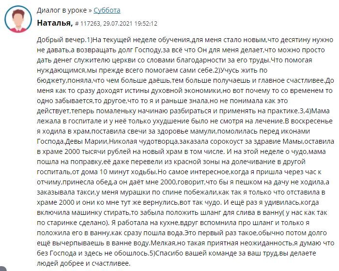    История Натальи открывает чудеса духовной экономики: как доверие и благодарность меняют жизнь к лучшему.
