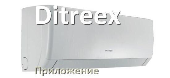 
Приложение для кондиционера Ditreex на Android и iPhone для включения и управления