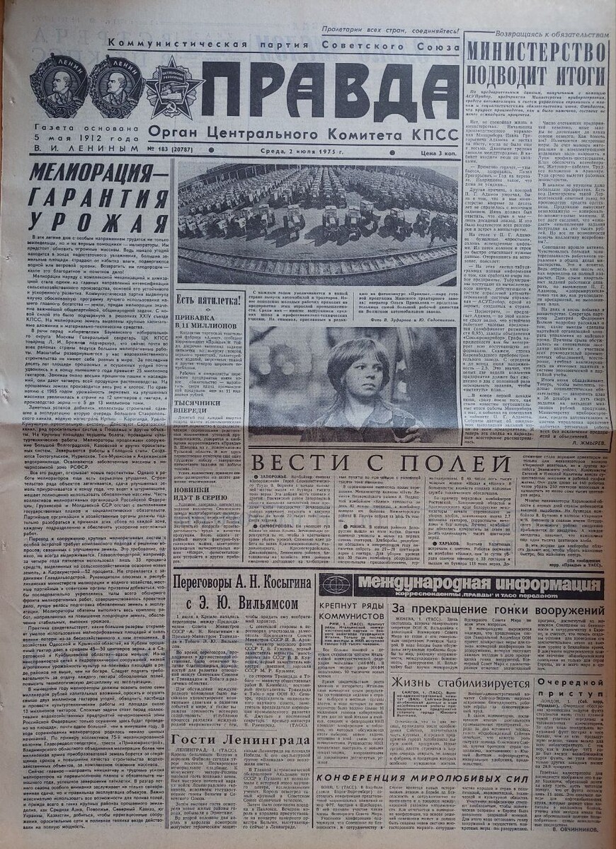 Газета "Правда", 2 июля 1975 года.