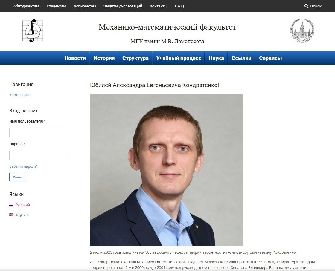 Сайт механико-математического факультета МГУ им. М.В, Ломоносва