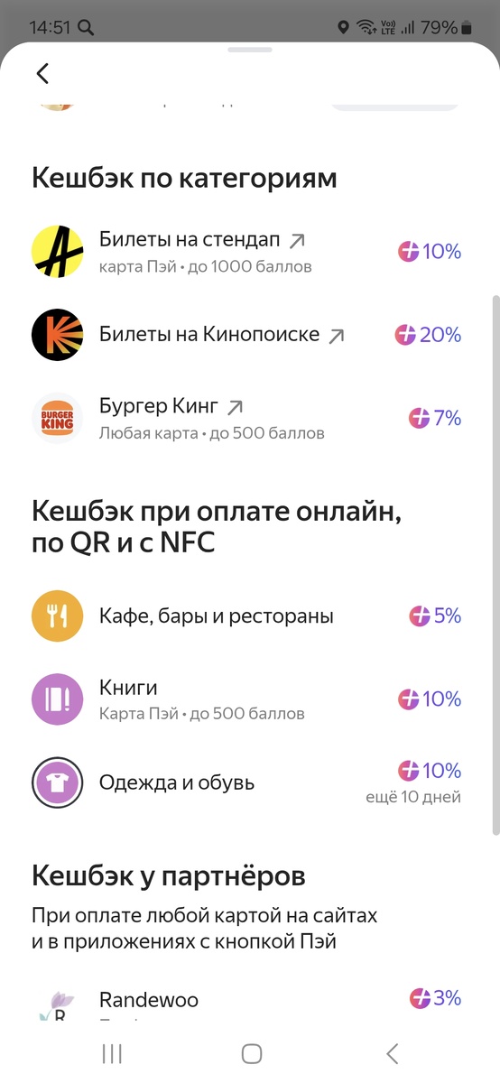 Скрин лк Яндекс Пэй