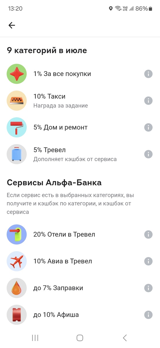 Скрин лк Альфа-банка