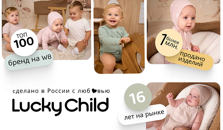 erid: 2VtzqwiURp8 Реклама, ЗАО "Лаки Чайлд" ИНН 7713693720 https://lucky-child.com
