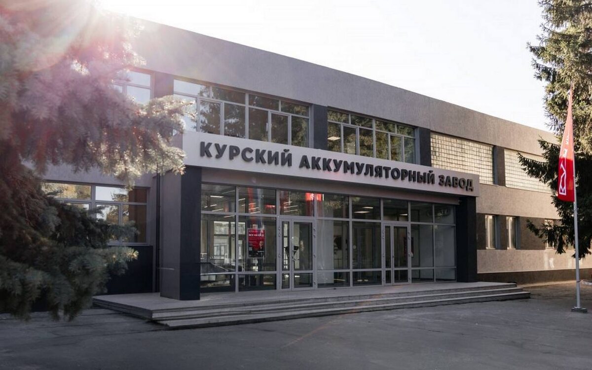    Экс-глава Курского аккумуляторного завода получил 6 лет за хищения при поставках для Минобороны Фото с сайта «Курского аккумуляторного завода»