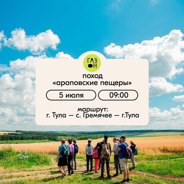 афиша из официальной вк-группы ГАЗОН