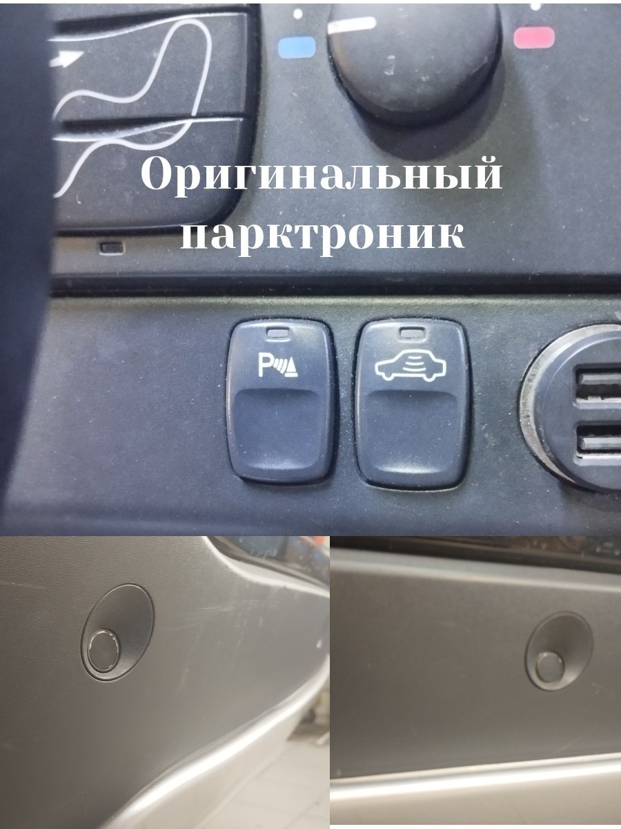 Оригинальный парктроник Volvo XC90