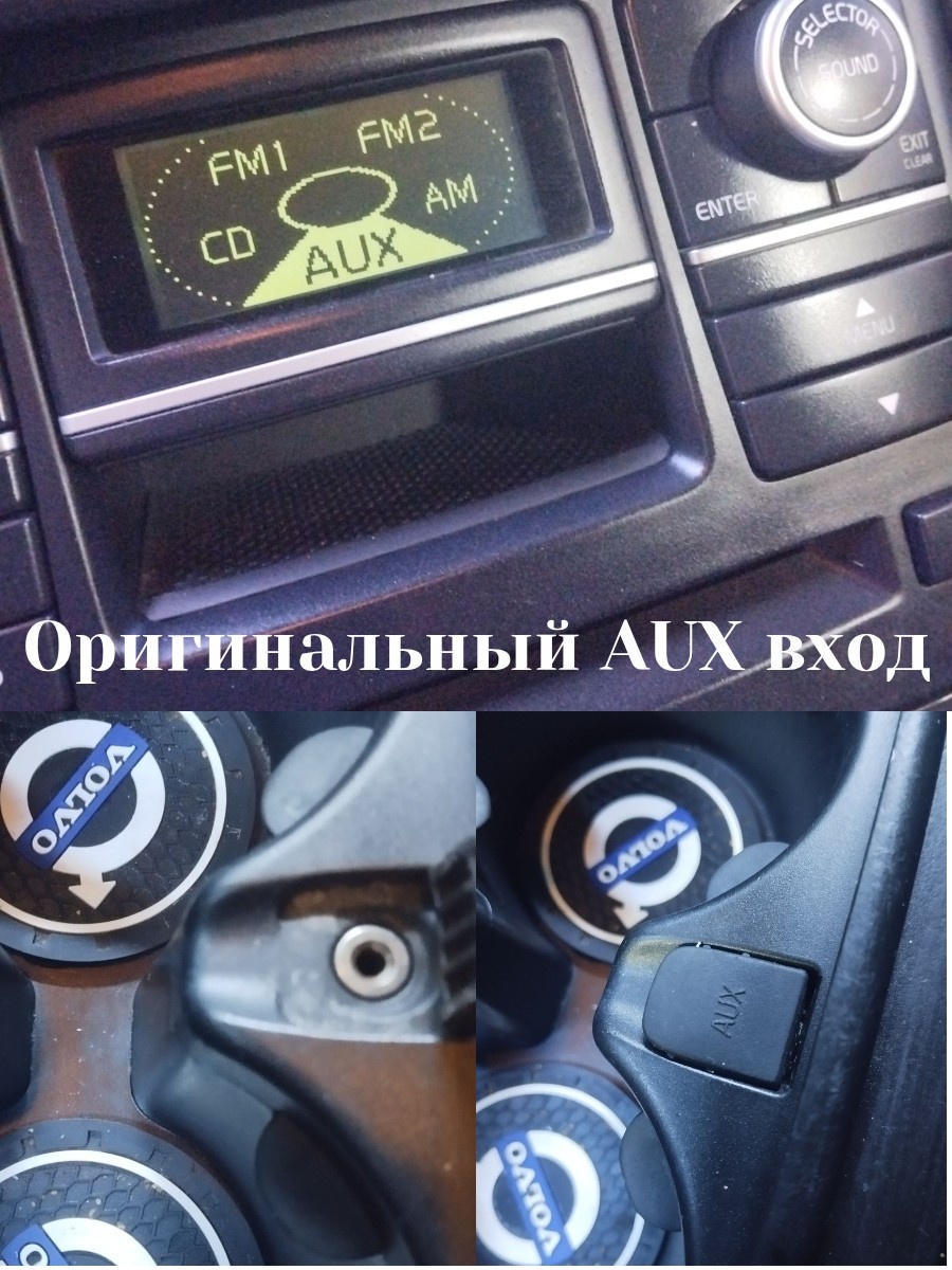 Оригинальный AUX вход Volvo XC90