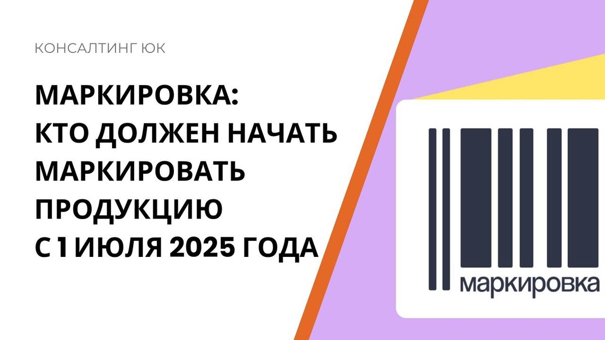 Маркировка