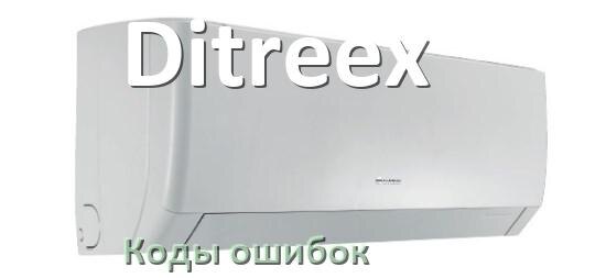 
Коды ошибок кондиционера Ditreex что означает EL, EC, E5, E4, DF, F0, H3, F1