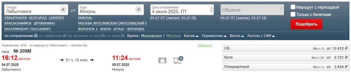 https://pass.rzd.ru/tickets/public/ru?layer_name=e3-route&st0=Лабытнанги&code0=2010180&st1=МИКУНЬ&code1=2010210&dt0=04.07.2025&tfl=3&md=0&checkSeats=0