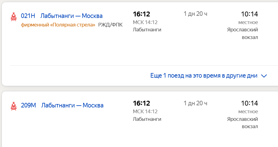 Яндекс.Расписание