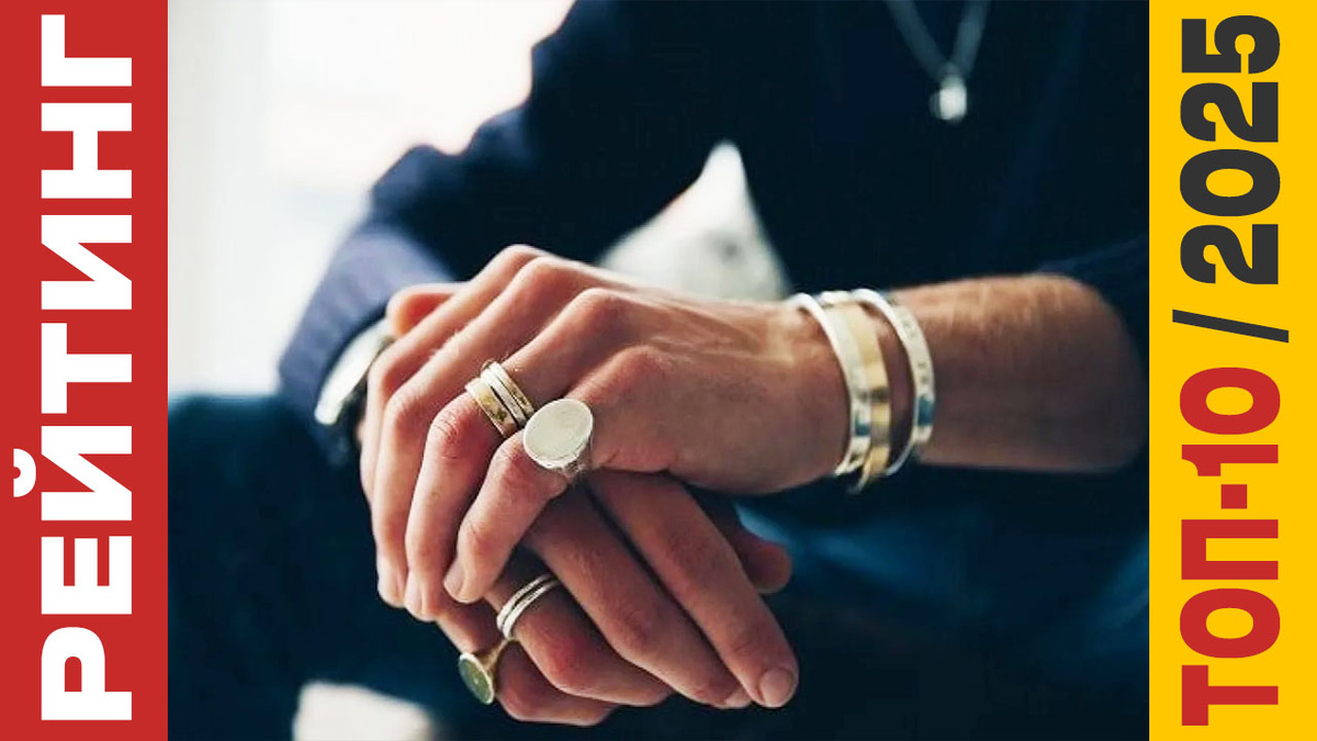 ТОП-10 Перстней 2025 года: Рейтинг лучших украшений