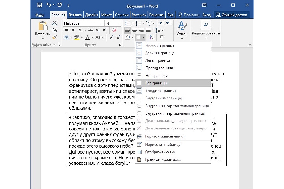 РБК Life📷Кроме стандартной рамки, которая закроет фрагмент текста с четырех сторон, можно выбрать и другие стили, например с обрамлением сверху, внизу или с одного из боков
