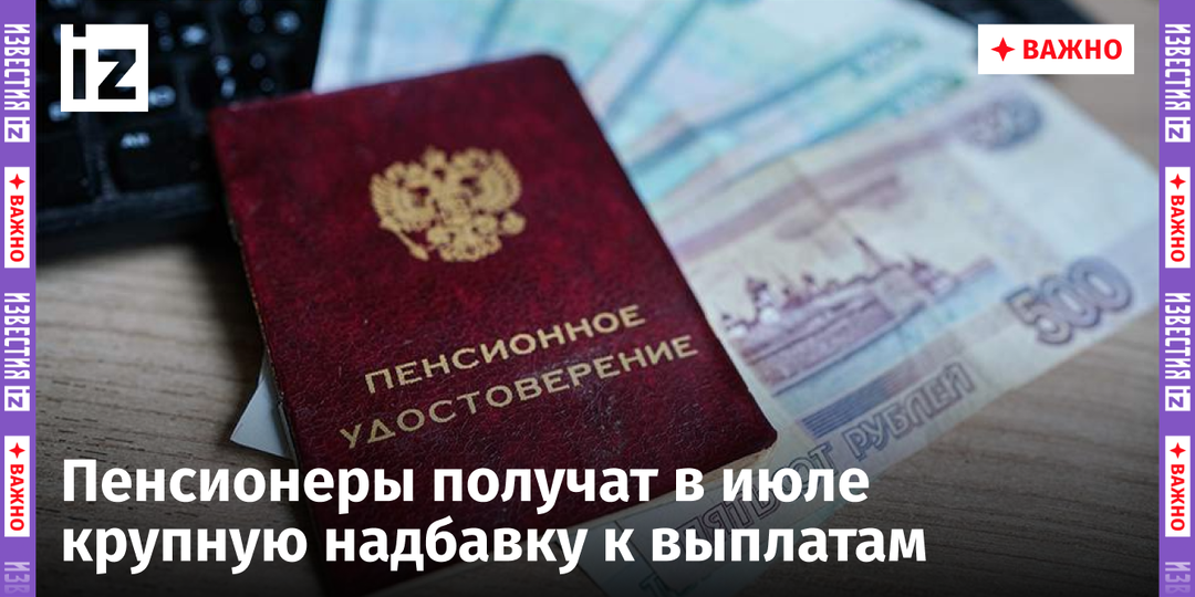 Пенсии в июле 2025: когда ждать выплаты и кто получит прибавку