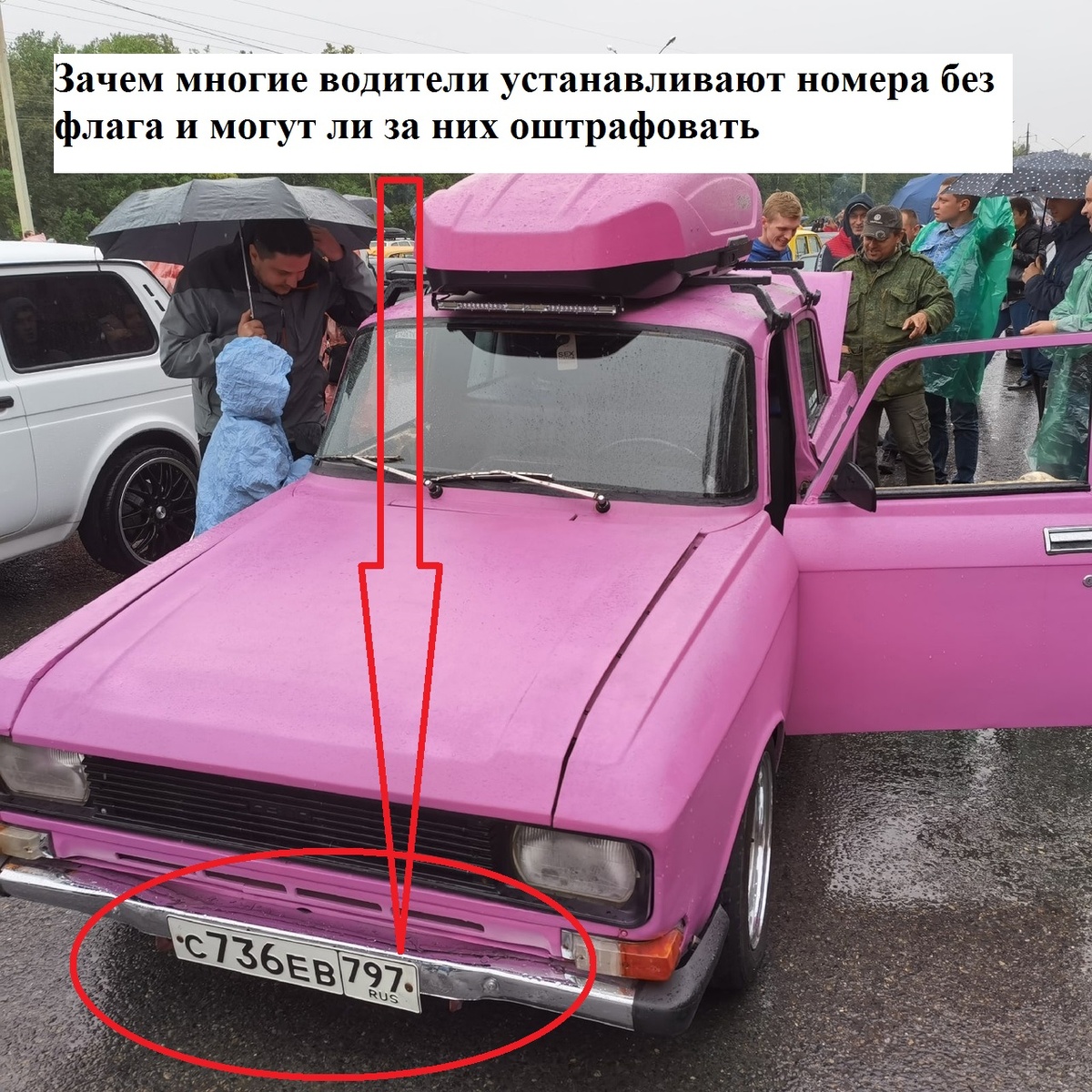 Зачем многие водители устанавливают номера без флага и могут ли за них оштрафовать