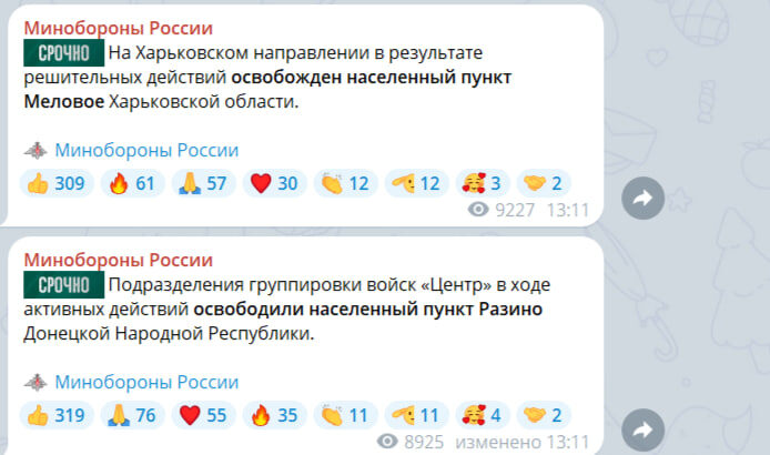    скриншот записей с телеграм-канала Министерства обороны России