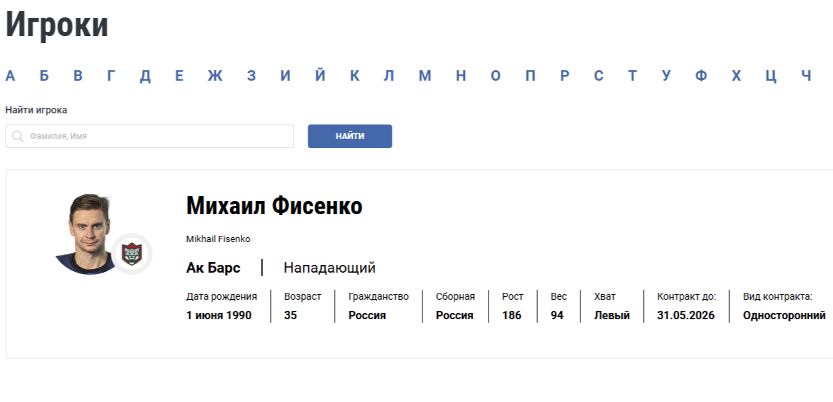 Фото: скрин официального портала КХЛ