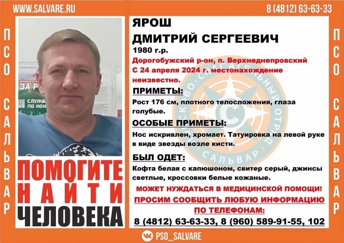    Смоленские следователи ищут пропавшего в апреле Дмитрия Яроша