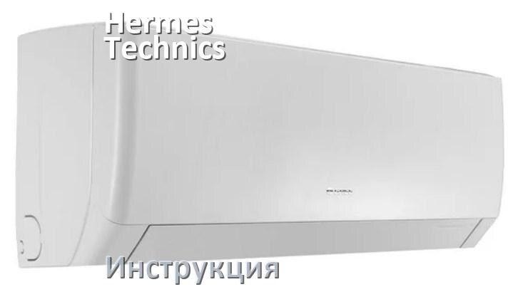 
Руководство пользователя от кондиционера Hermes Technics инструкция PDF на русском