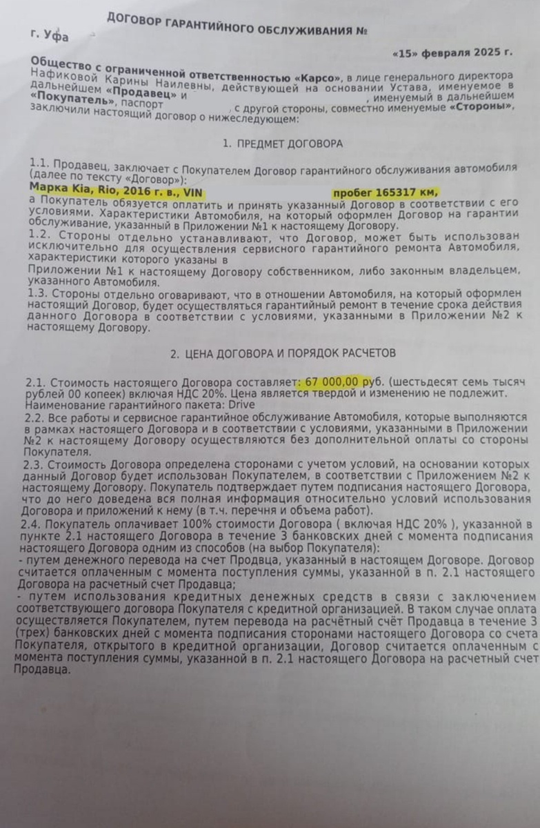 Договор гарантийного обслуживания в ООО «КАРСО»