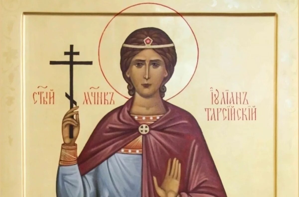    Иулиан Тарсийский.